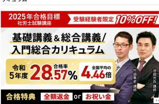 アガルート社労士通信講座