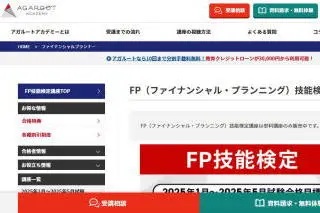 アガルートＦＰ通信講座