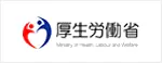 厚生労働省