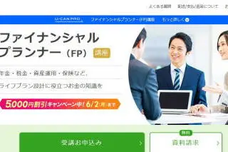 ユーキャンFP講座