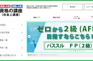 大原ＦＰ講座