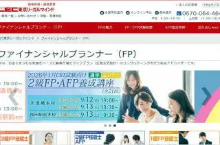東京リーガルマインドＦＰ講座