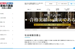 資格の大原社労士講座